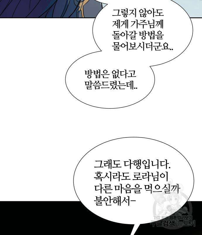 신의 탑 3부 161화 145