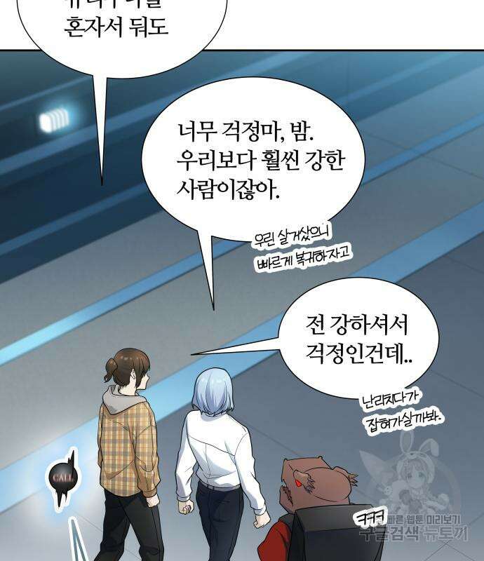 신의 탑 3부 161화 155