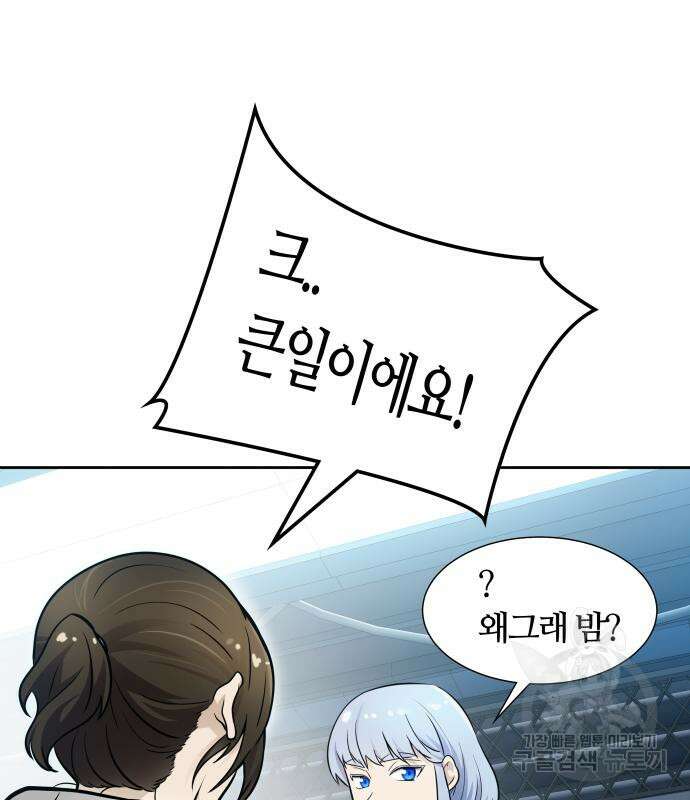 신의 탑 3부 161화 158