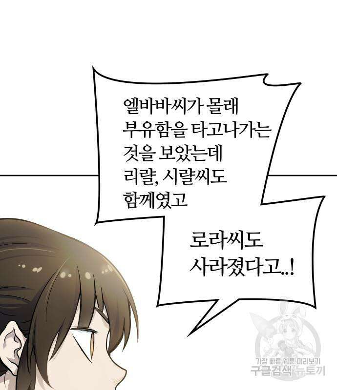 신의 탑 3부 161화 160