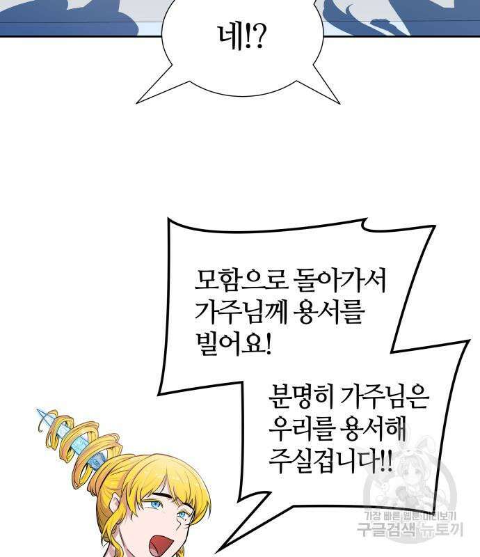 신의 탑 3부 161화 194