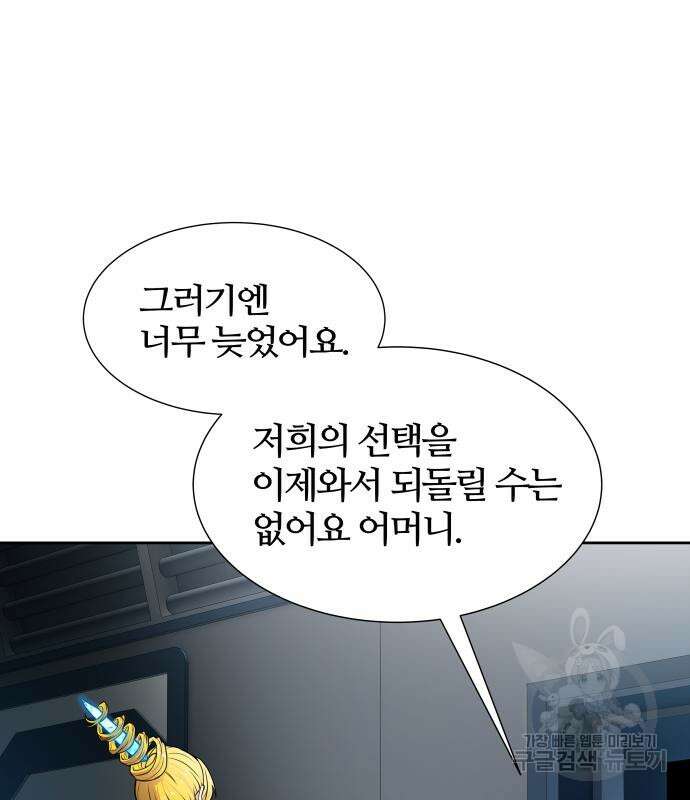 신의 탑 3부 161화 198