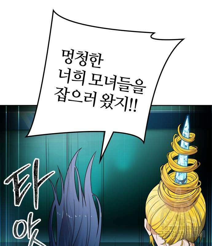 신의 탑 3부 161화 208