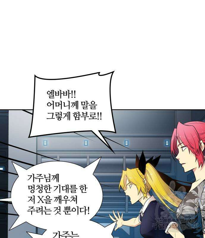 신의 탑 3부 161화 213