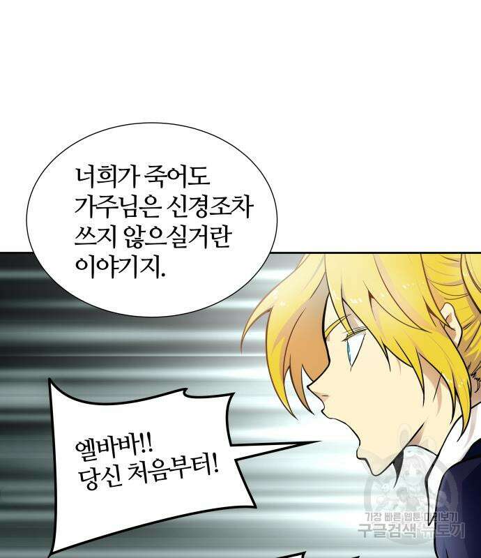 신의 탑 3부 161화 218