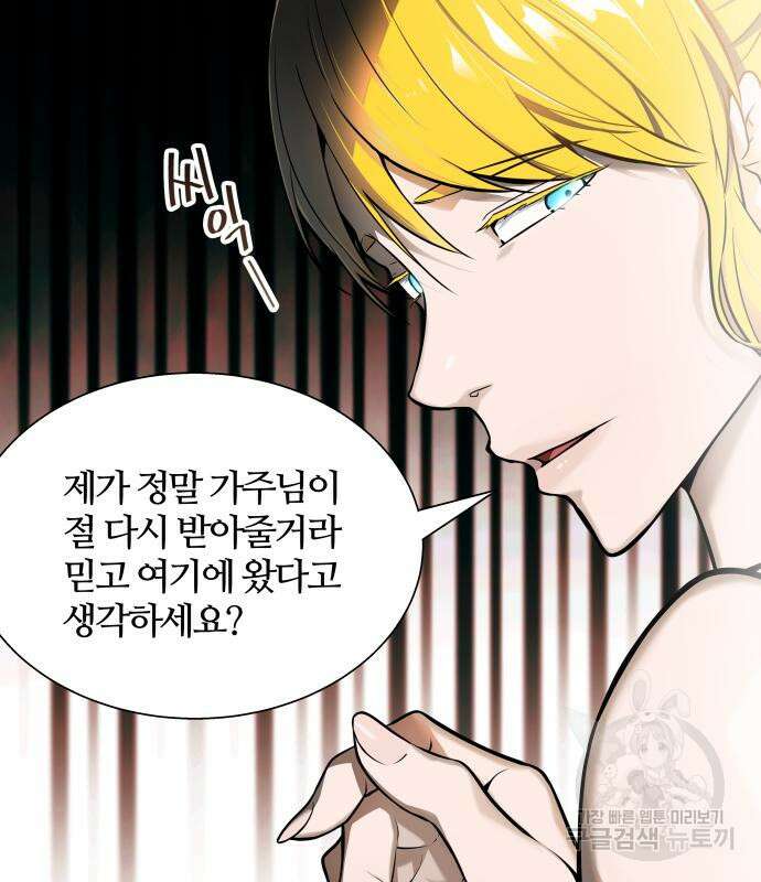 신의 탑 3부 161화 237