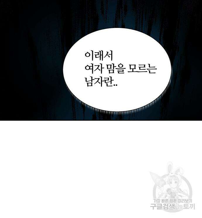 신의 탑 3부 161화 240