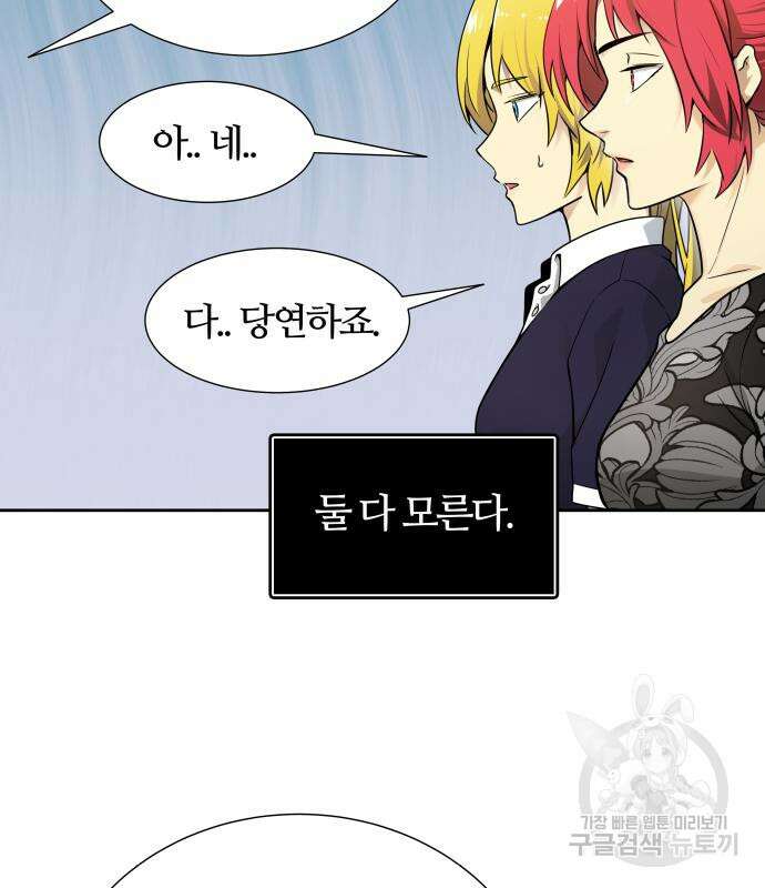신의 탑 3부 161화 255