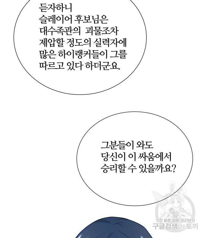 신의 탑 3부 161화 256