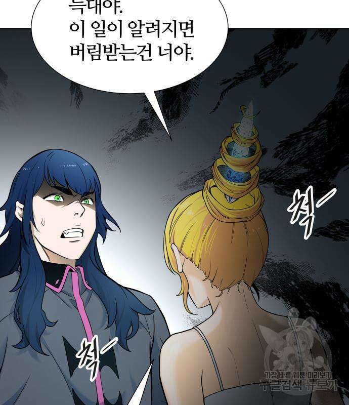 신의 탑 3부 161화 261