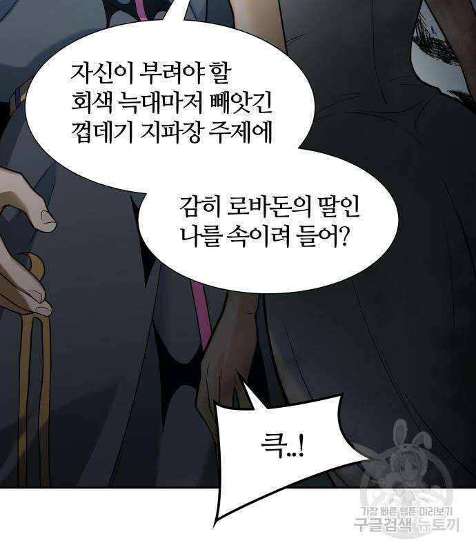 신의 탑 3부 161화 262