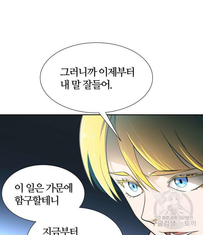 신의 탑 3부 161화 263