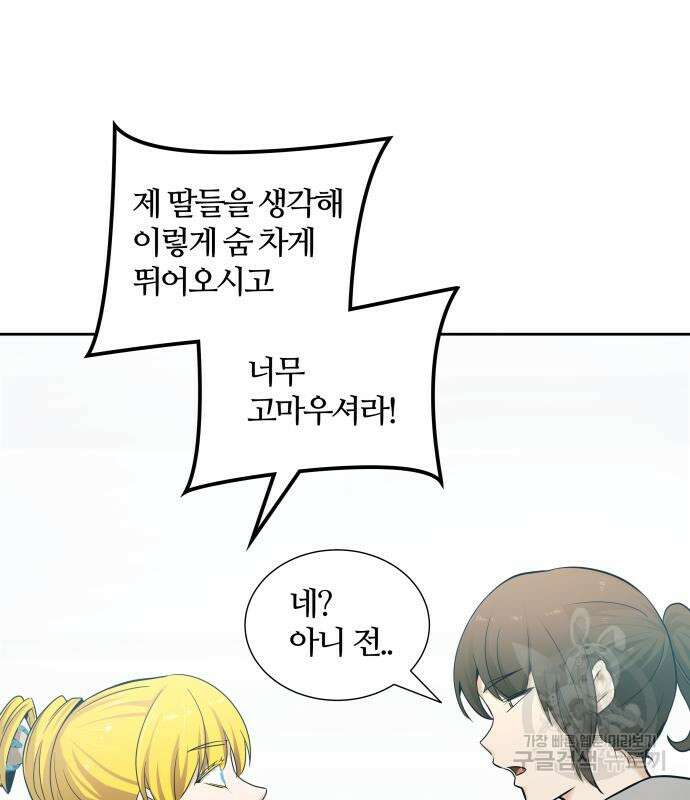 신의 탑 3부 161화 278