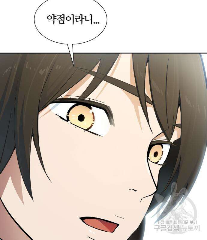 신의 탑 3부 161화 289