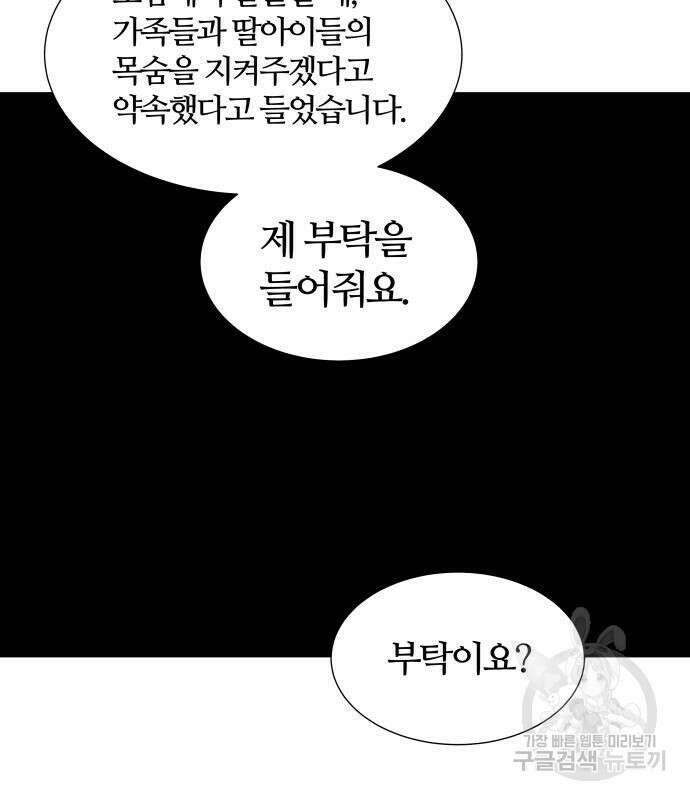 신의 탑 3부 161화 292