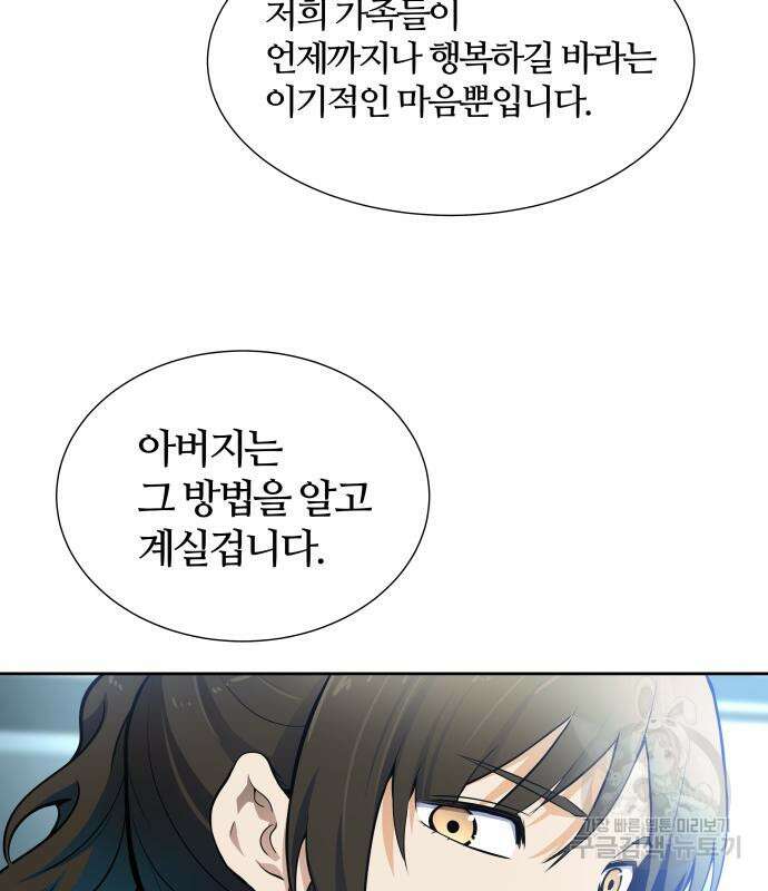 신의 탑 3부 161화 300