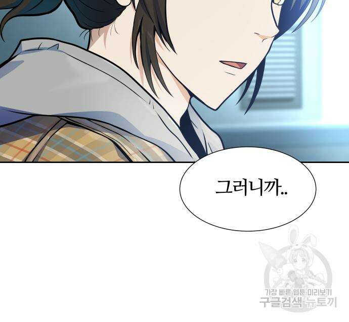 신의 탑 3부 161화 301