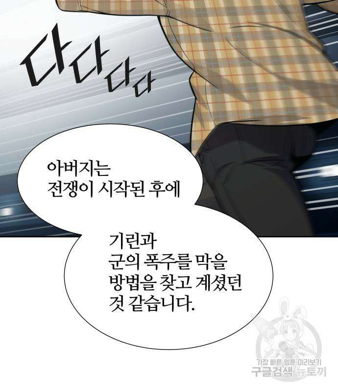 신의 탑 3부 161화 305