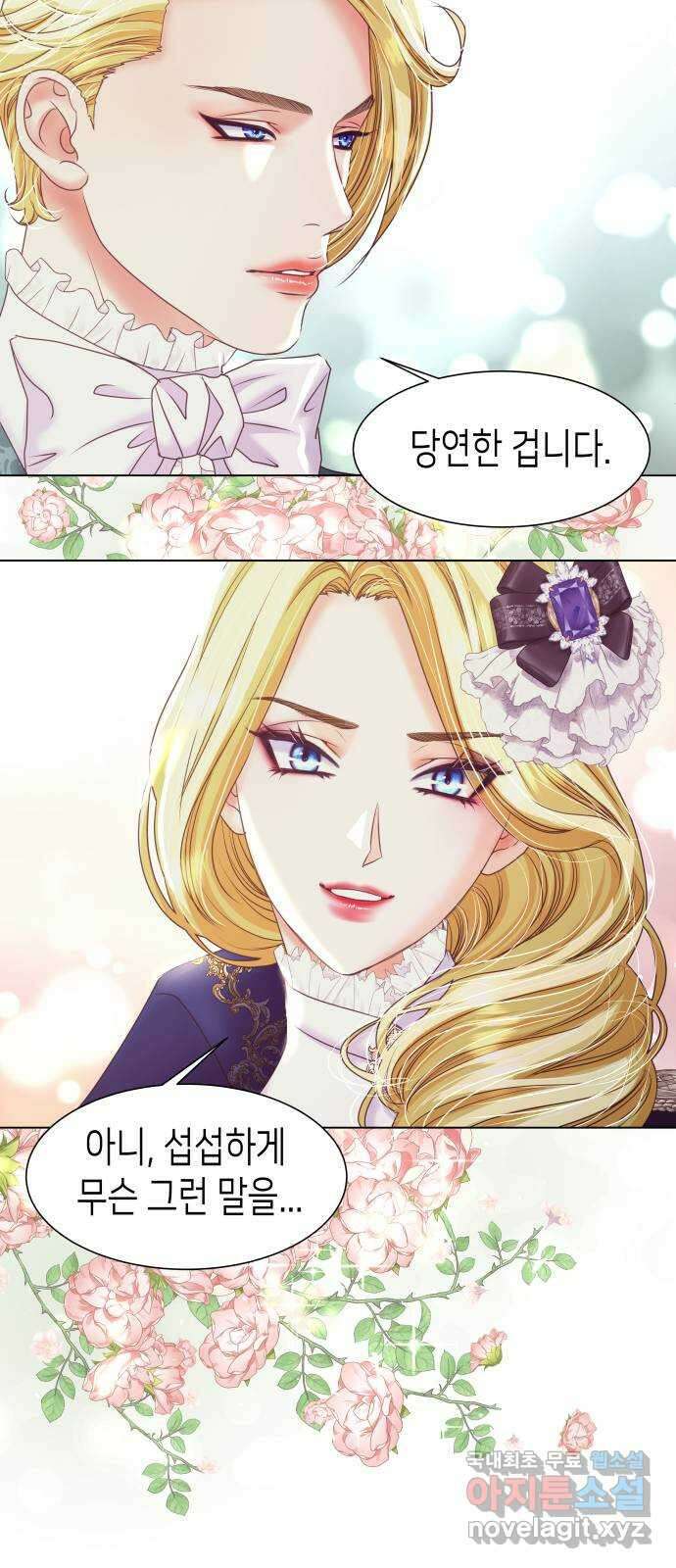 공작저의 붉은 밤 23화 14