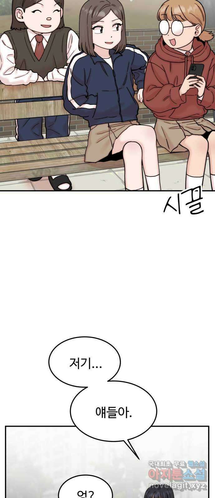내남친 킹카만들기 70화: 성지연이 살아남는 법(1) 2
