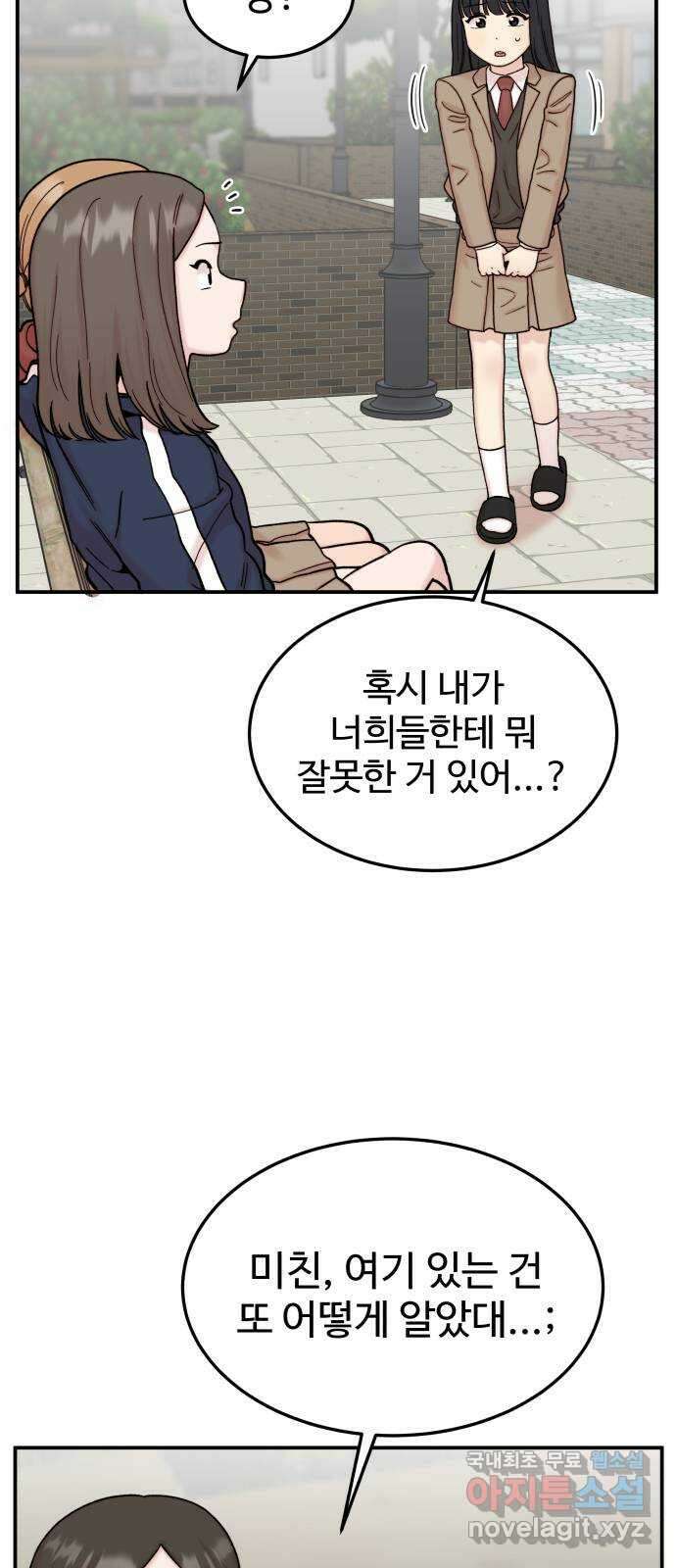 내남친 킹카만들기 70화: 성지연이 살아남는 법(1) 3