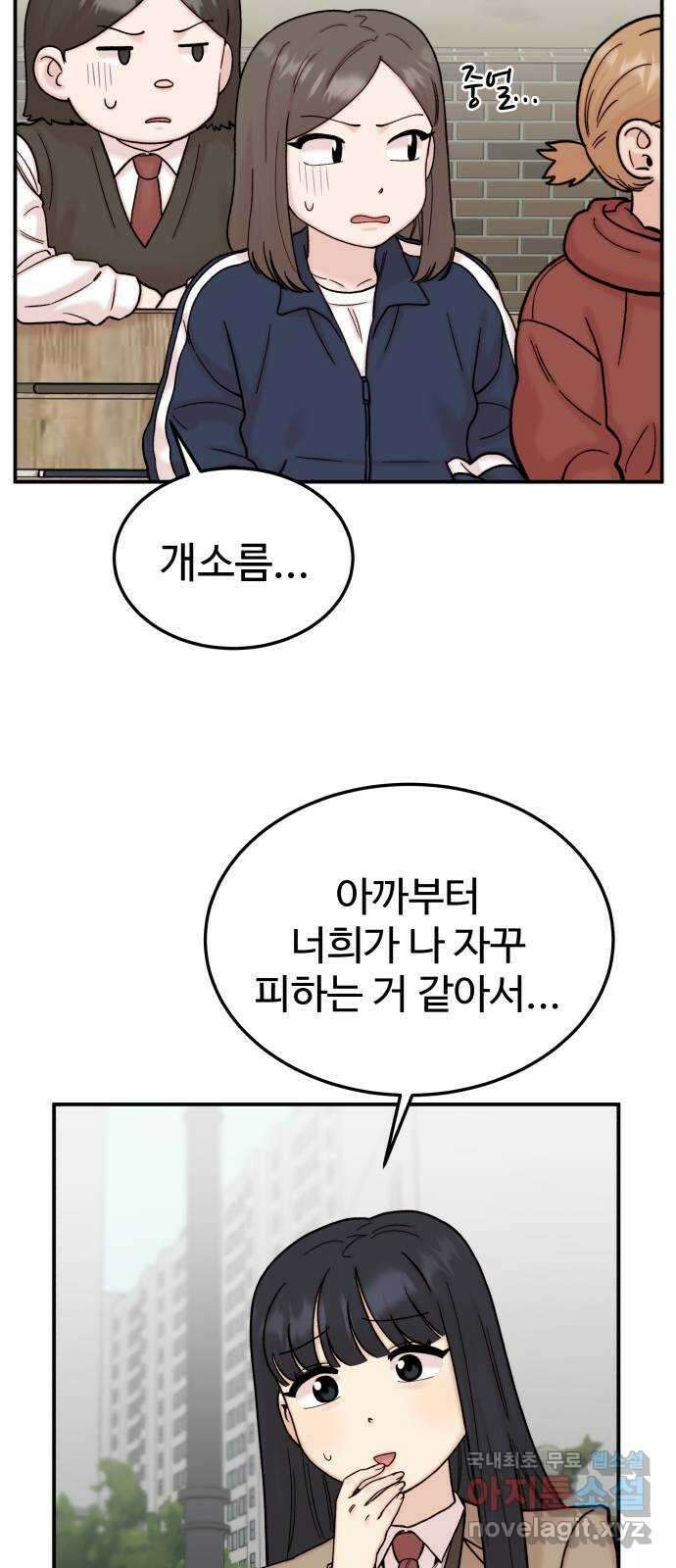 내남친 킹카만들기 70화: 성지연이 살아남는 법(1) 4