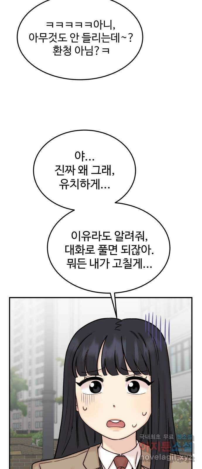 내남친 킹카만들기 70화: 성지연이 살아남는 법(1) 6