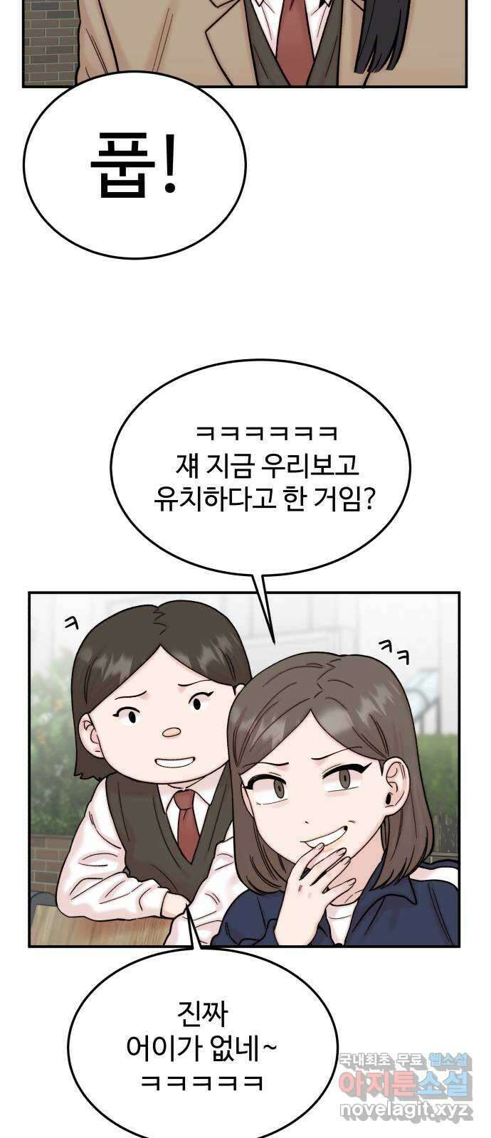 내남친 킹카만들기 70화: 성지연이 살아남는 법(1) 7