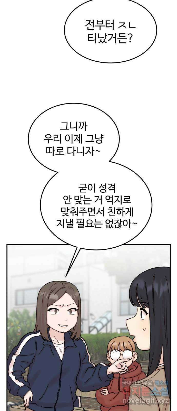내남친 킹카만들기 70화: 성지연이 살아남는 법(1) 9