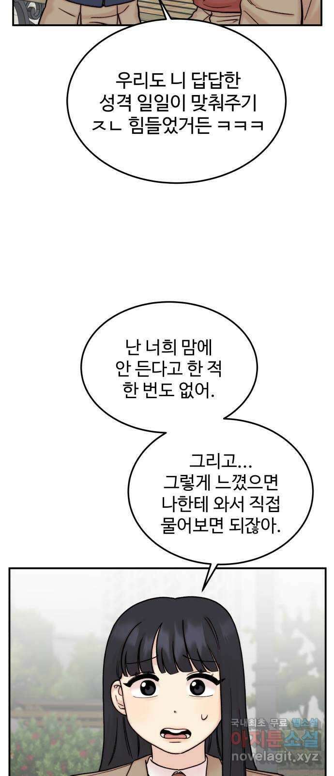 내남친 킹카만들기 70화: 성지연이 살아남는 법(1) 10