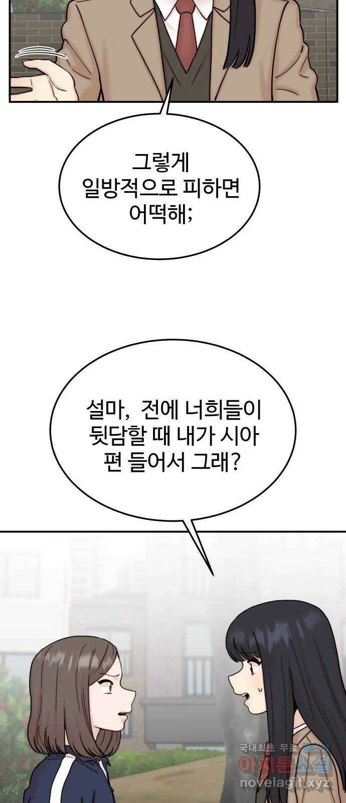 내남친 킹카만들기 70화: 성지연이 살아남는 법(1) 11