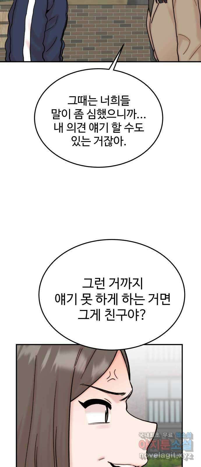 내남친 킹카만들기 70화: 성지연이 살아남는 법(1) 12