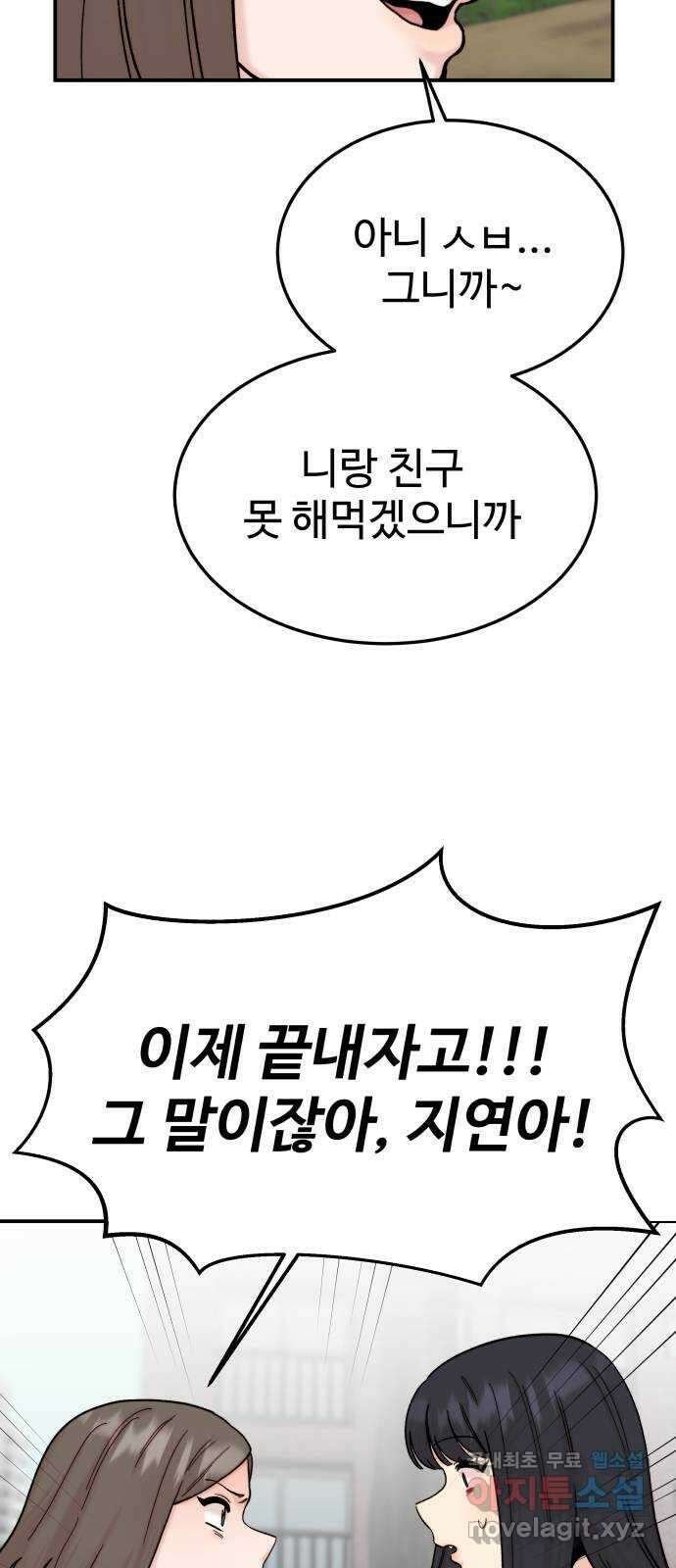 내남친 킹카만들기 70화: 성지연이 살아남는 법(1) 13