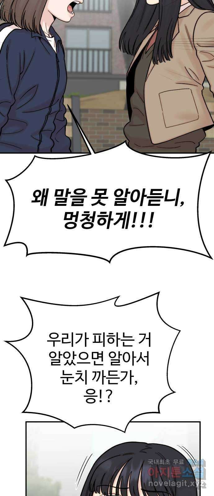 내남친 킹카만들기 70화: 성지연이 살아남는 법(1) 14