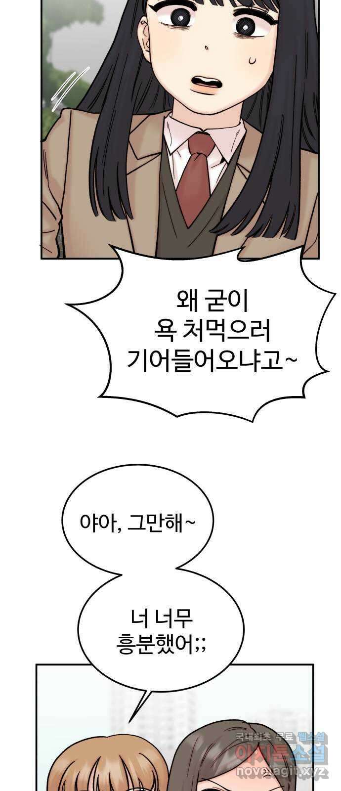 내남친 킹카만들기 70화: 성지연이 살아남는 법(1) 15