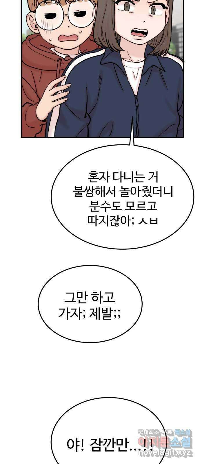 내남친 킹카만들기 70화: 성지연이 살아남는 법(1) 16