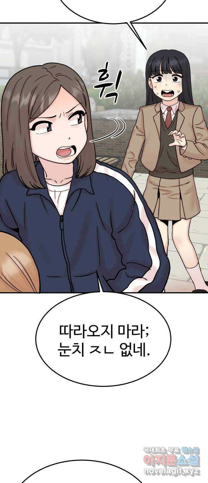 내남친 킹카만들기 70화: 성지연이 살아남는 법(1) 17