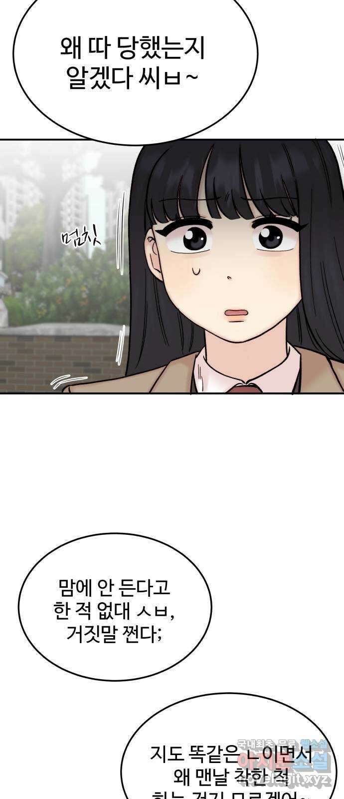 내남친 킹카만들기 70화: 성지연이 살아남는 법(1) 18
