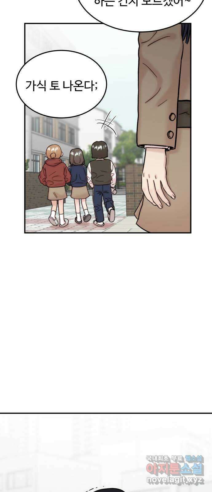 내남친 킹카만들기 70화: 성지연이 살아남는 법(1) 19