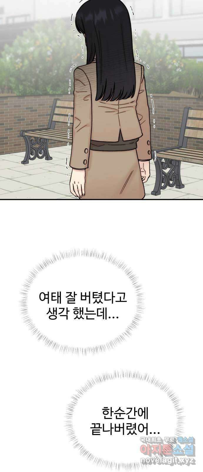 내남친 킹카만들기 70화: 성지연이 살아남는 법(1) 20