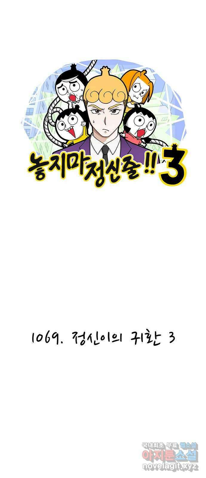놓지마 정신줄 시즌3 1069화 정신이의 귀환 3 1