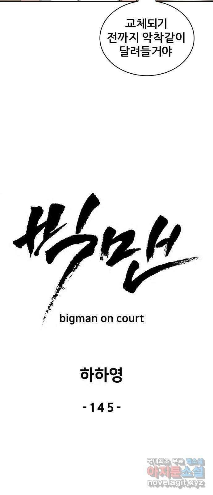빅맨 145화 31