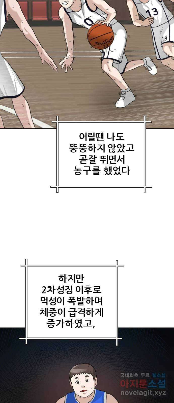 빅맨 145화 49