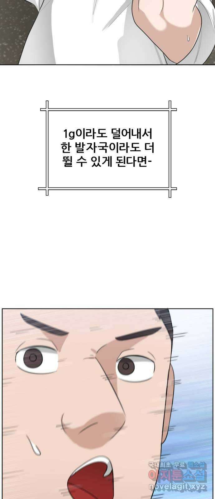 빅맨 145화 59