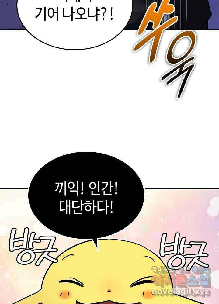 회귀자도 못 깬 탑 등반합니다 9화 6