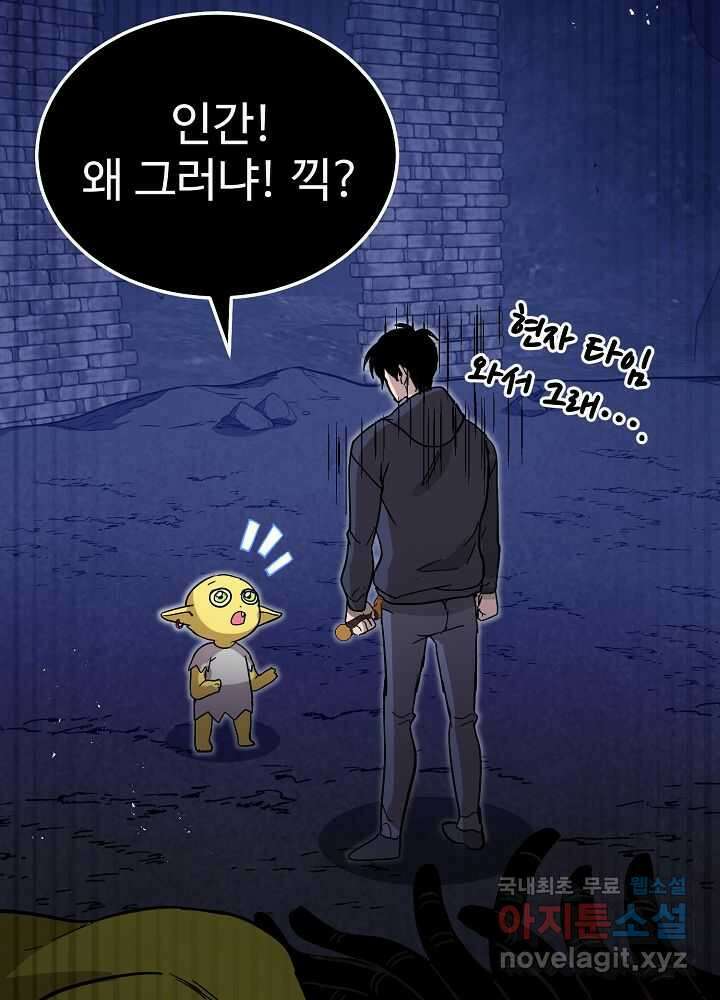 회귀자도 못 깬 탑 등반합니다 9화 9
