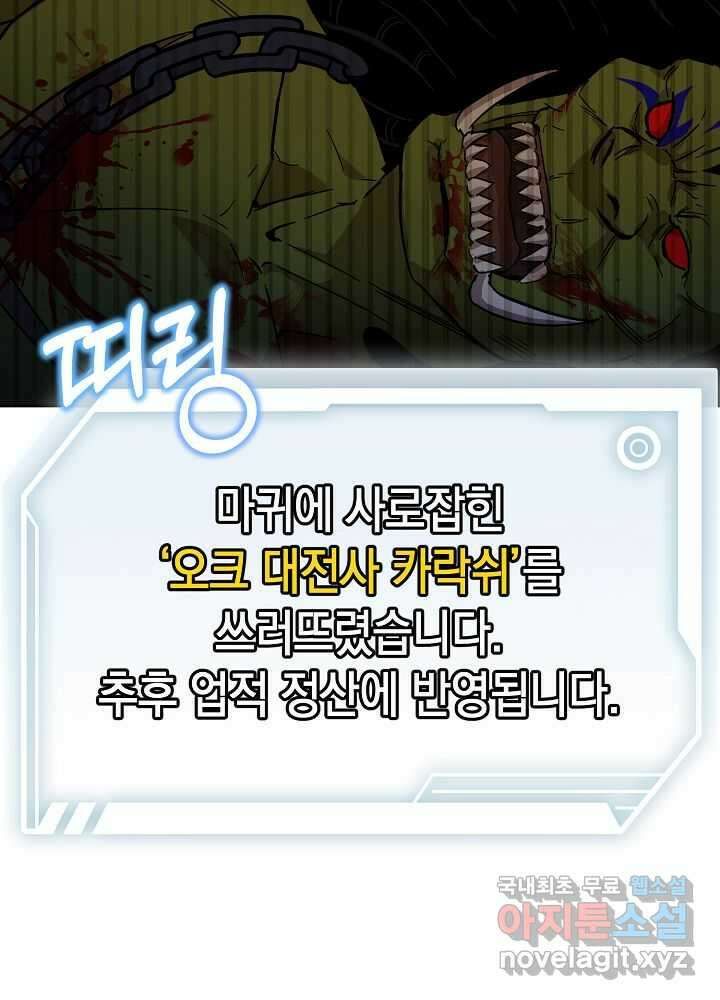 회귀자도 못 깬 탑 등반합니다 9화 10