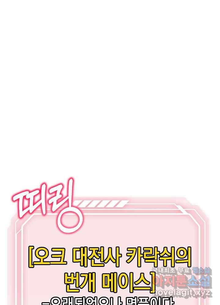 회귀자도 못 깬 탑 등반합니다 9화 12