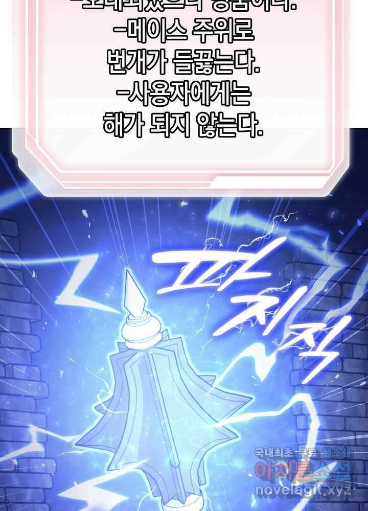 회귀자도 못 깬 탑 등반합니다 9화 13