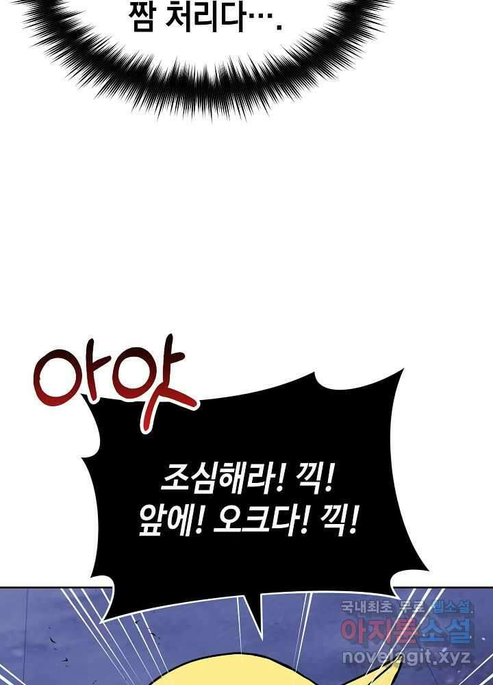 회귀자도 못 깬 탑 등반합니다 9화 21